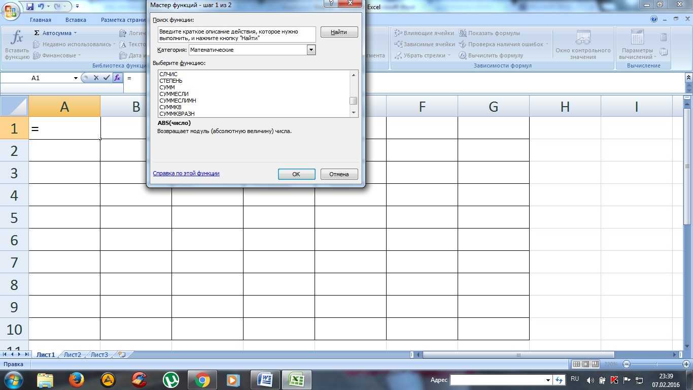 Excel нд. Мастер функций эксель. Мастер функций в экселе. Мастер формул в эксель. Функции в экселе.