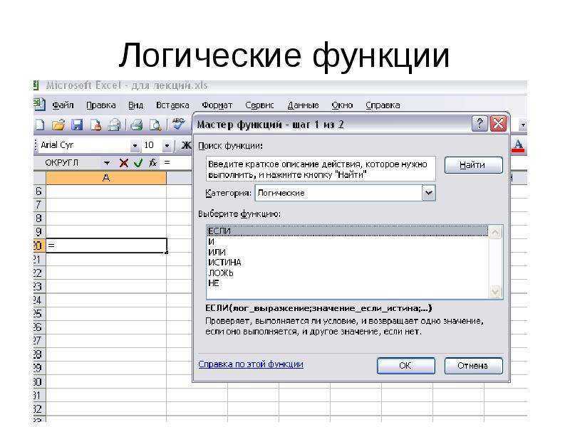 Какая функция excel подменяет результат если ее первый аргумент возвращает ошибку