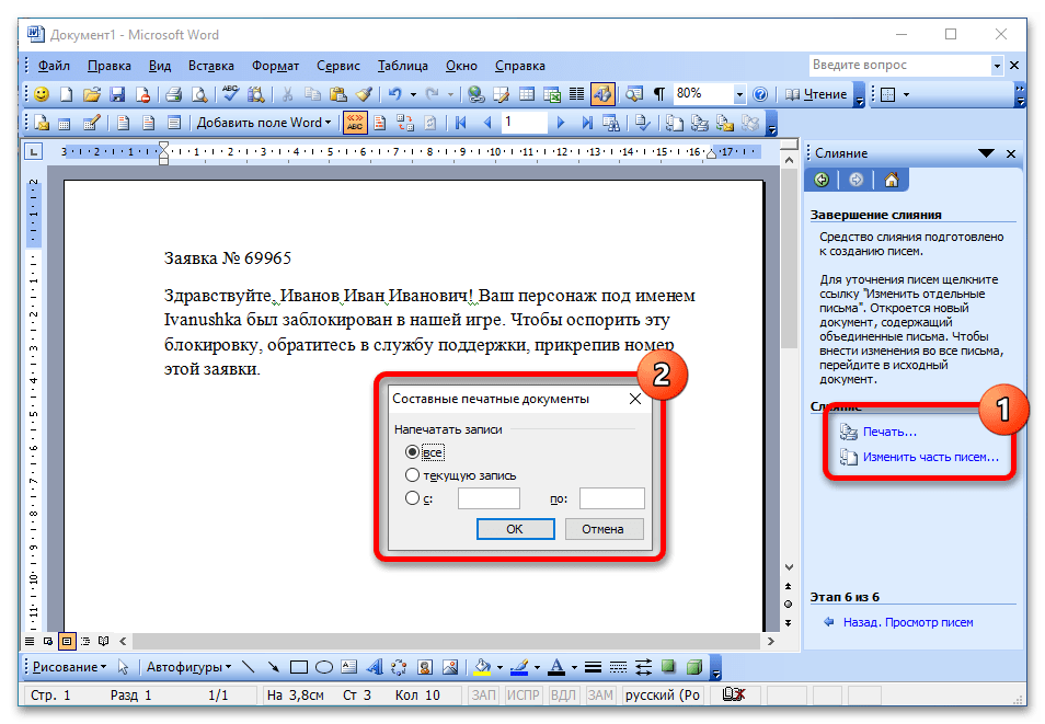 Как перевести документ ворд в эксель таблицу. Слияние документов в Word и excel. Мастер слияния в Word. Слияние в Ворде. Пошаговый мастер слияния в Word.