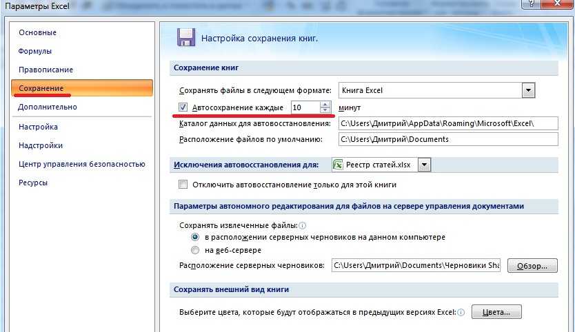 Не сохраняются настройки. Автосохранение в excel. Автосохранение в компьютере. Как вернуть данные в экселе после сохранения. Автоматическое сохранение.