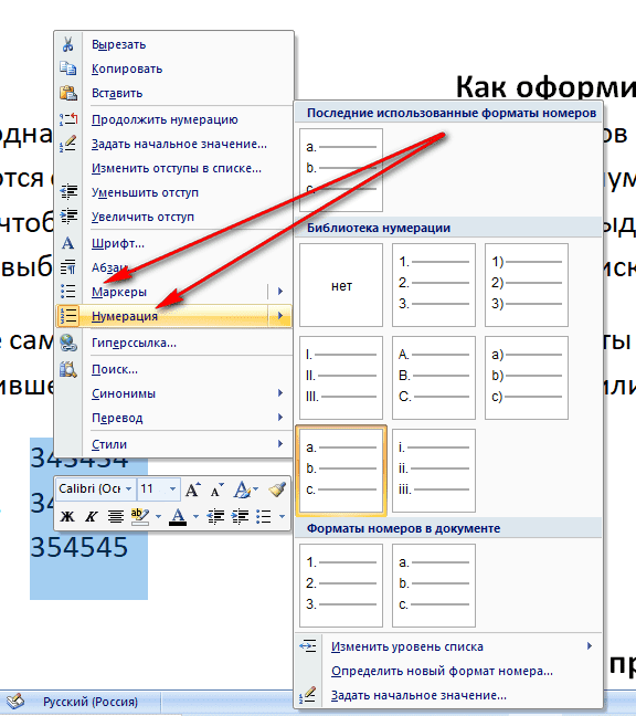 Убрать нумерацию списка