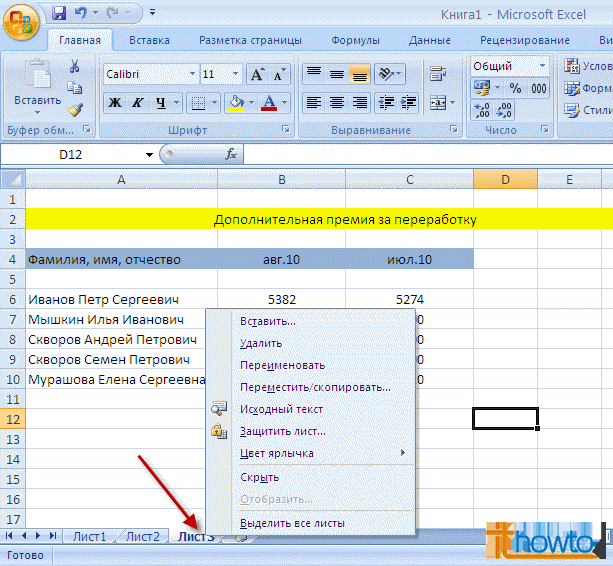 Excel показать