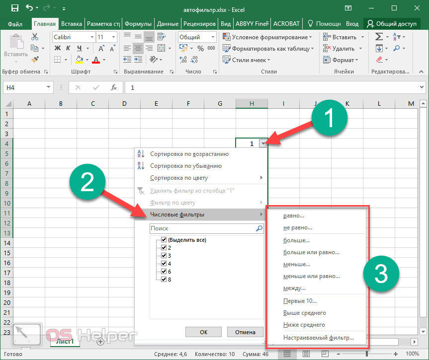 Фильтр в excel. Числовые фильтры в excel. Эксель пользовательский Автофильтр. Как сделать числовой фильтр в excel. Фильтр в excel 2020.