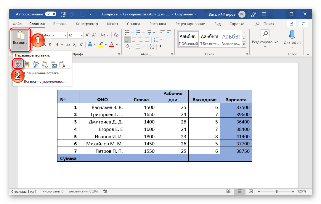 Как перенести таблицу в экселе. Вставка таблицы из excel в Word. Таблица из эксель в ворд. Как сделать таблицу эксель в Ворде. Как вставить таблицу из excel в таблицу Word.