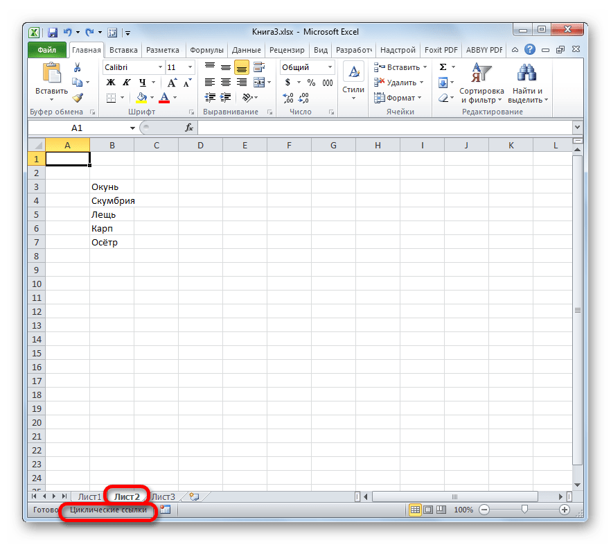 Циклическая ссылка в excel. как найти и удалить - 2 способа