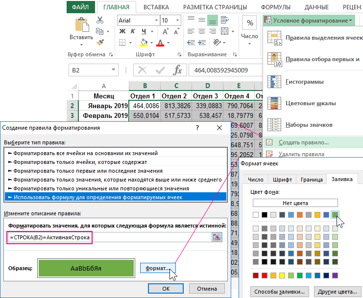 Покупка через ячейку. Excel активная ячейка цвет. Выделение цветом в excel. Цвет ячейки в excel. Excel ячейка цвет формула.