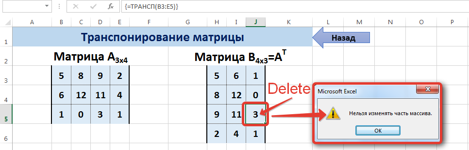 Матрица в экселе. Транспонировать матрицу в excel. Excel матрица 3x4.