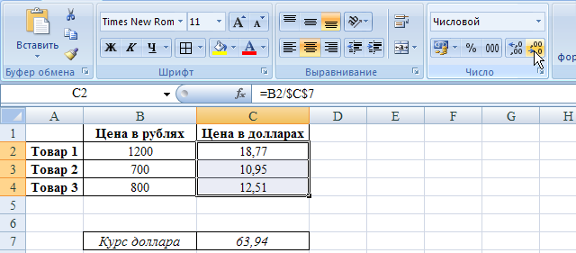 Перевести рубли в доллары формула в эксель. Перевести доллары в рубли в excel. Формула в экселе валюта. Формула с долларом в экселе.