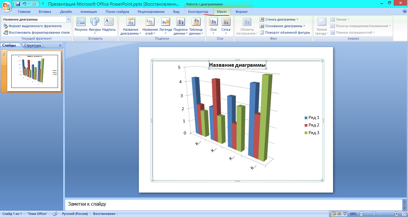 Как сделать диаграмму в повер поинт. Диаграмма в повер поинт. Диаграммы в POWERPOINT. Слайд с диаграммой. Диаграммы для презентаций.