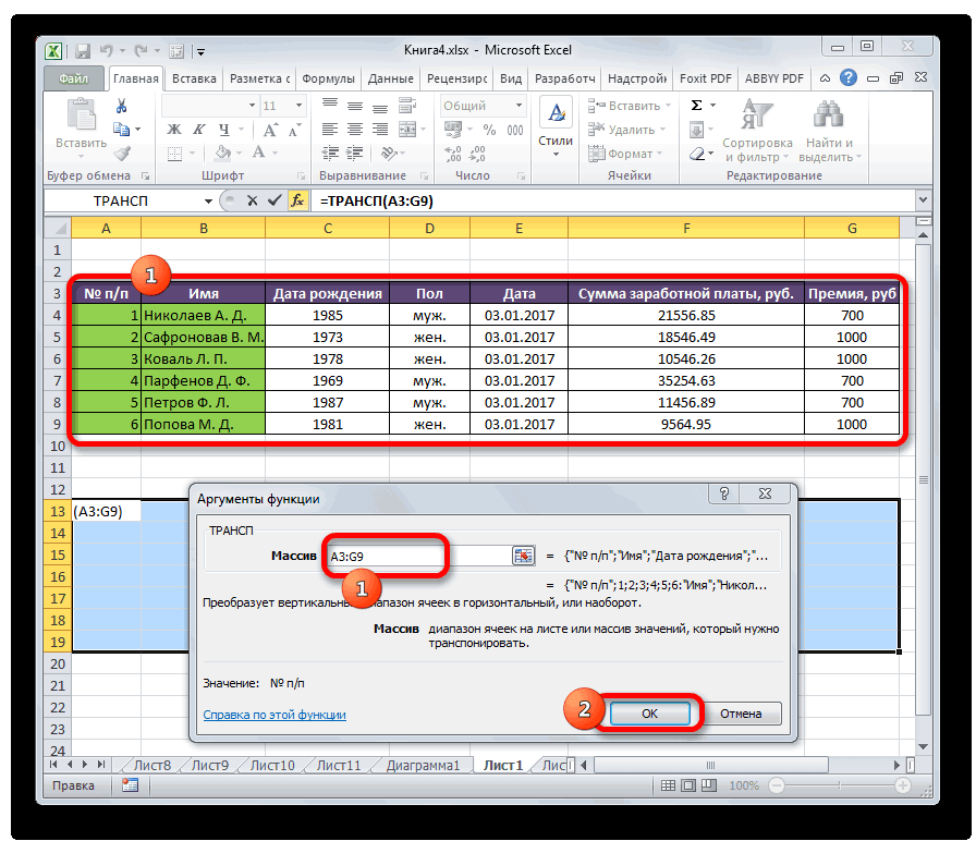 Перевернуть столбец в excel. Excel сворачивание строк. Функция трансп в excel. Эксель перевернуть. Развернуть столбец в строку.