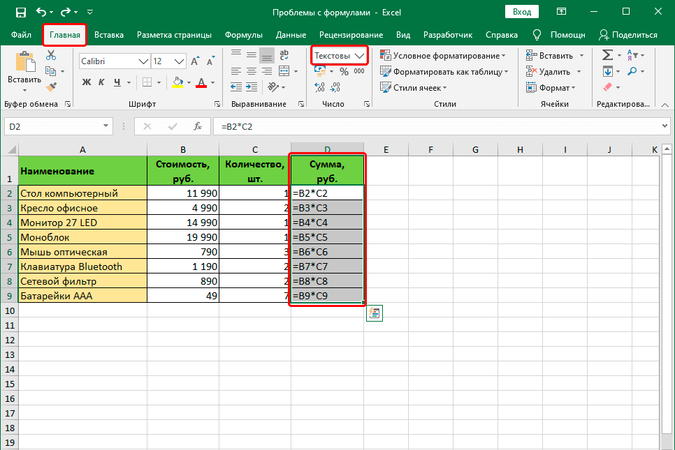 Excel формула значение ячейки. Ячейка в эксель с формулой. Копирование формул в эксель. Формула для ячейки в экселе. Формулы ячеек эксель в эксель