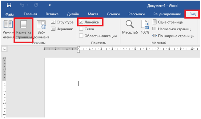 Включаем отображение линейки в microsoft word
