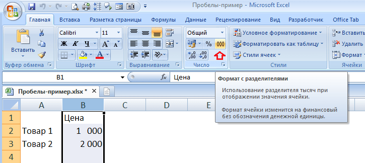 Пробел в экселе. Как поставить пробел в ячейке excel. Как удалить пробелы в эксель. Знак пробела в excel.