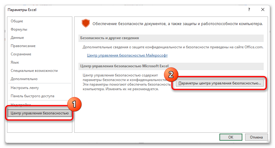 Убрать защищенный просмотр excel. Как отключить защищенный просмотр в excel. Защищённый просмотр excel как убрать. Как снять защищенный просмотр в excel.