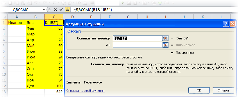 Двссыл (indirect) в excel - часть 1