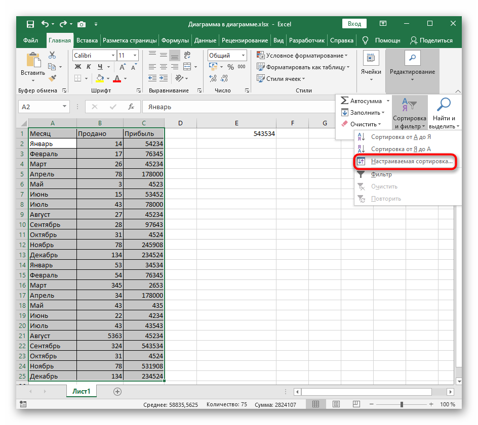 Как отсортировать данные в excel