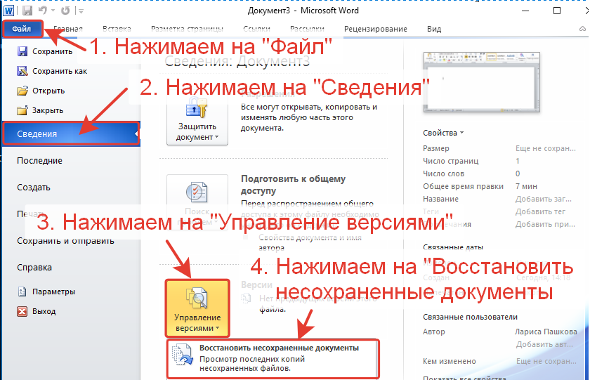 Закрылась презентация и не сохранилась что делать