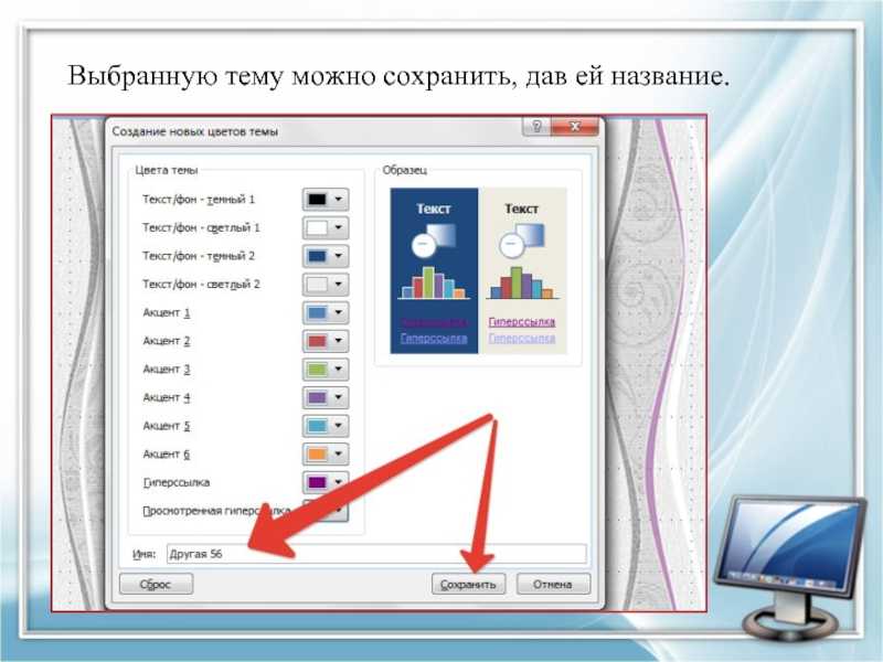 Как поменять автора в презентации powerpoint