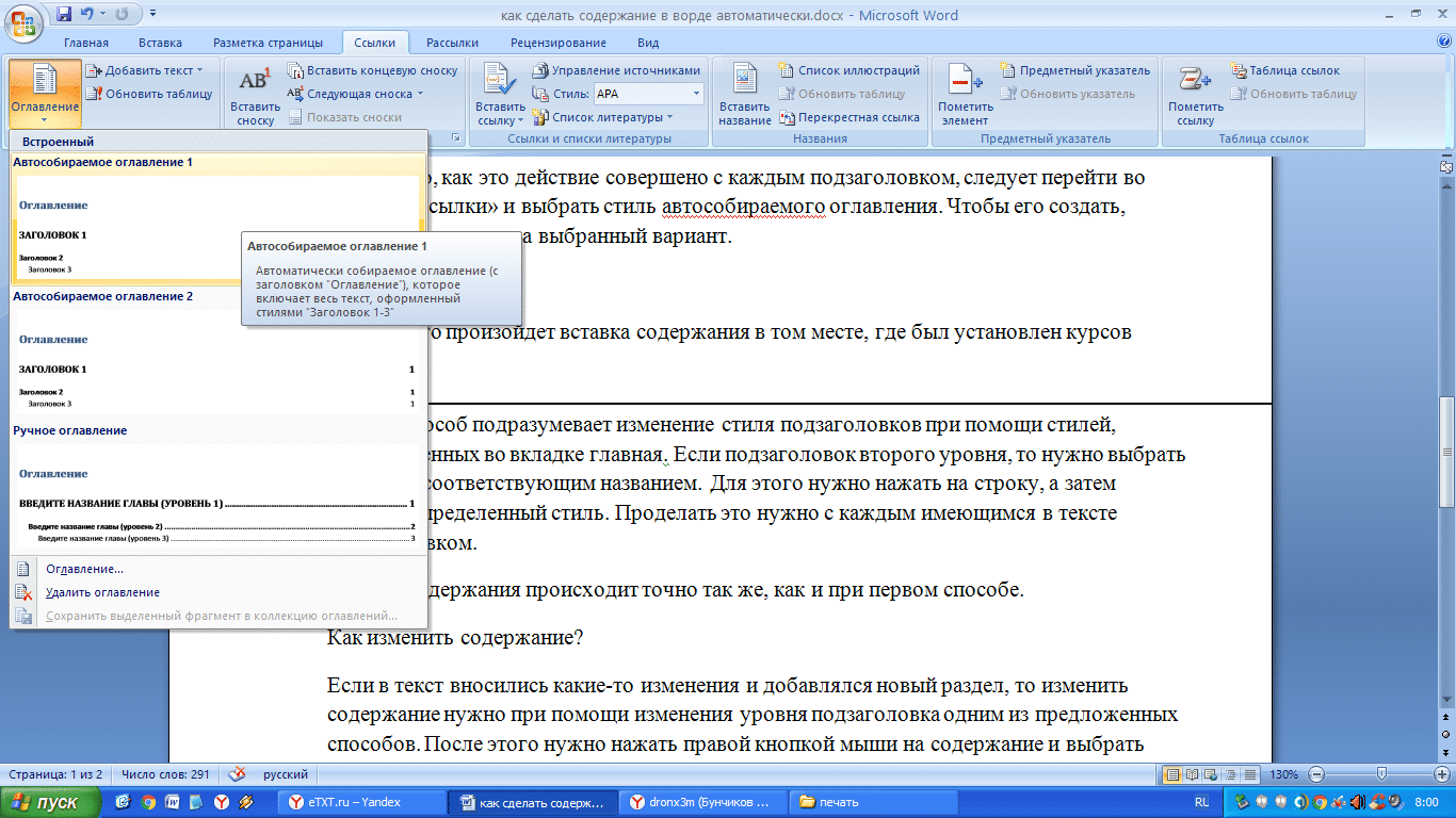 Microsoft word и правила российского делопроизводства: шесть полезных настроек