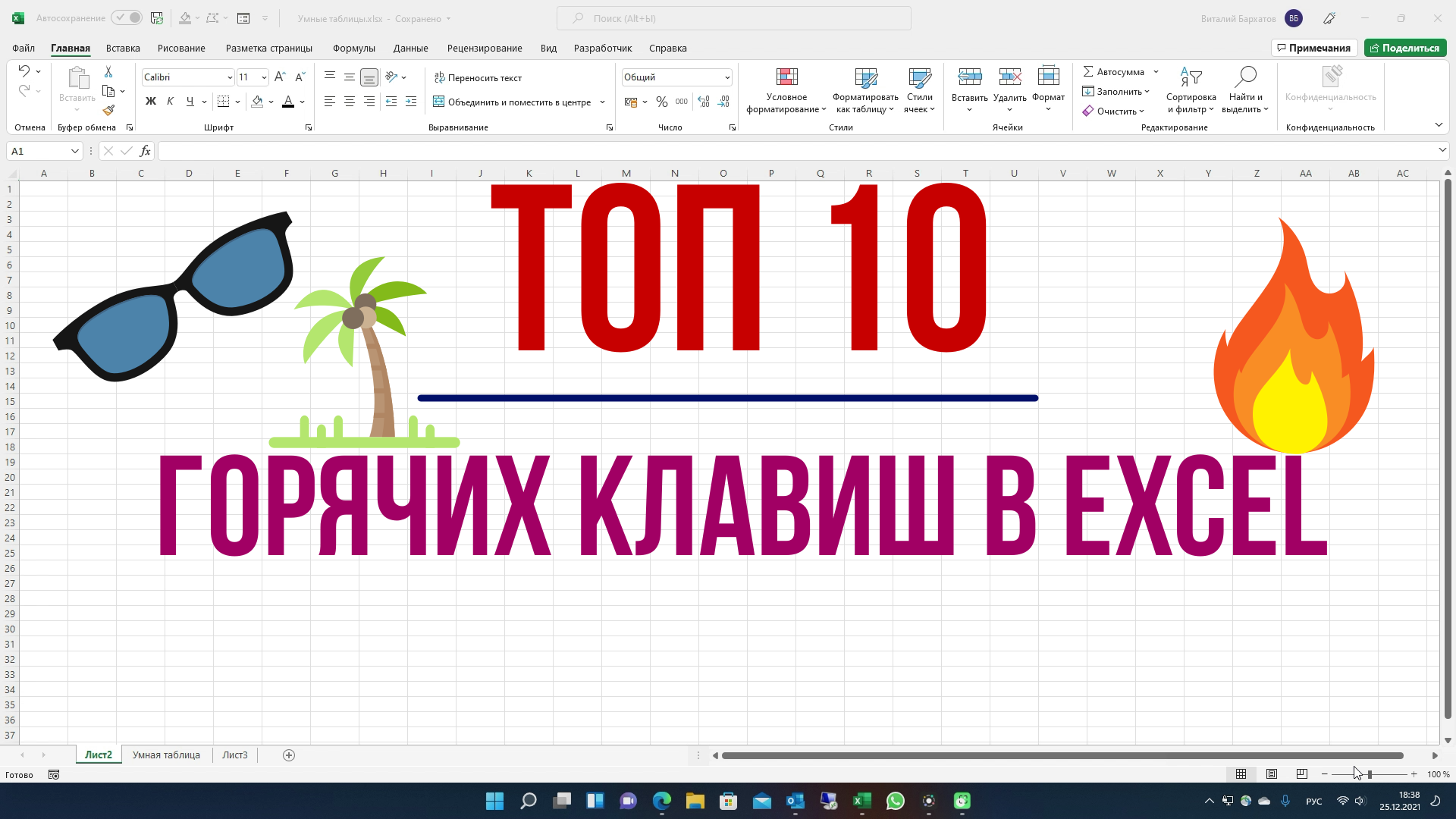 Горячие клавиши excel
