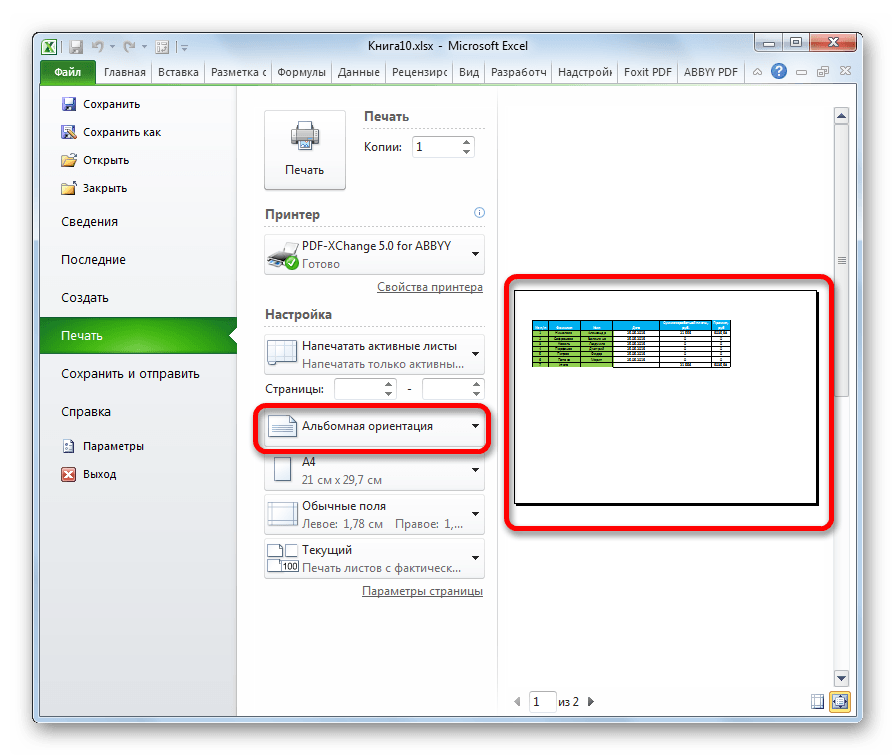 Как поменять ориентацию в экселе. Как изменить ориентацию в экселе. Как изменить ориентацию страницы в экселе. Как в экселе перевести в альбомный Формат.