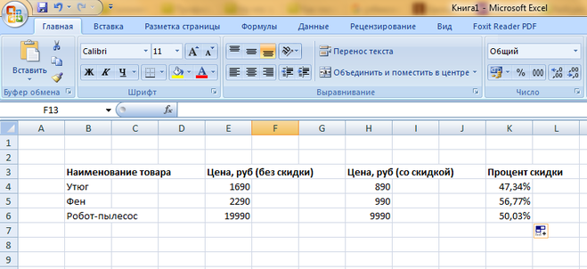 10 процентов в эксель. Формула скидки в excel. Скидка в экселе формула. Формула расчета скидки в эксель. Формула расчёта скидки в экселе.