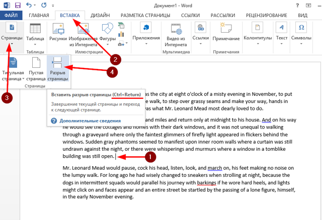 Виды разрыва страниц в word, как сделать, настроить и удалить