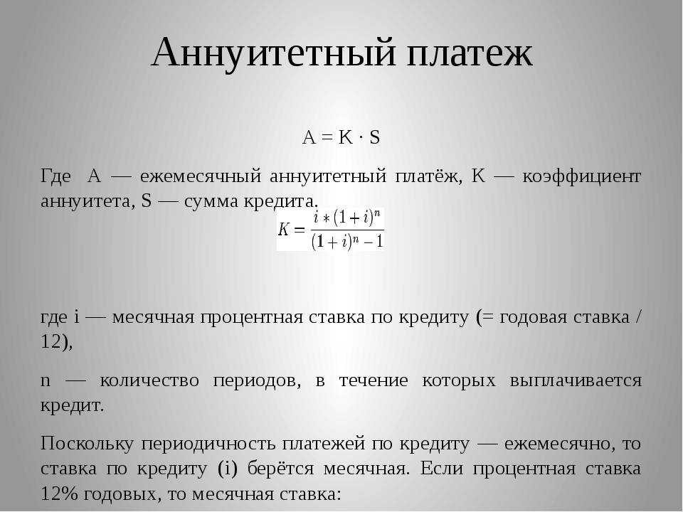 дифференцированный и аннуитетный платеж сравнение