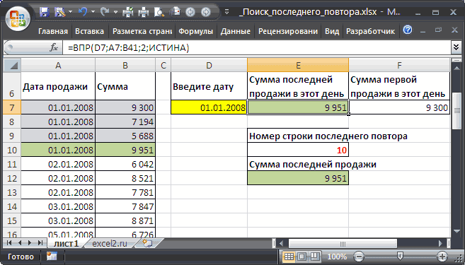 Функция впр в excel