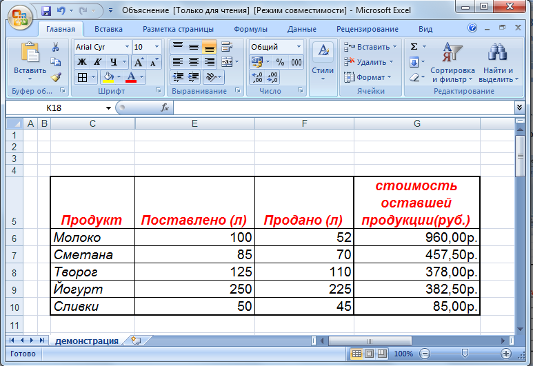 Презентация на тему excel