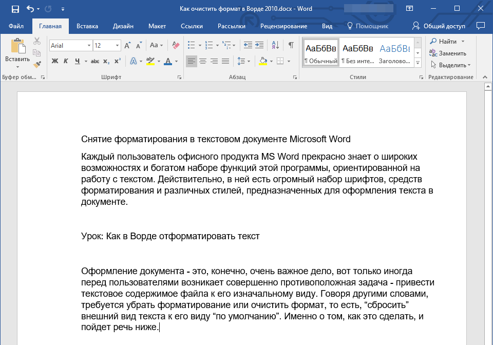 Сделать текст огромным. Word Формат текста. Как очистить Формат в Ворде. Формат текста в Ворде. Текст в Ворде.