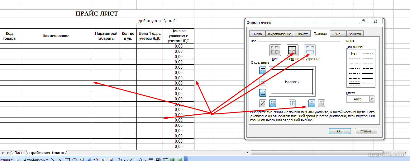 Создание листа. Как создать прайс лист в экселе. Как сделать прайс лист в экселе. Как в экселе создать прайс. Прайс лист в эксель пример.