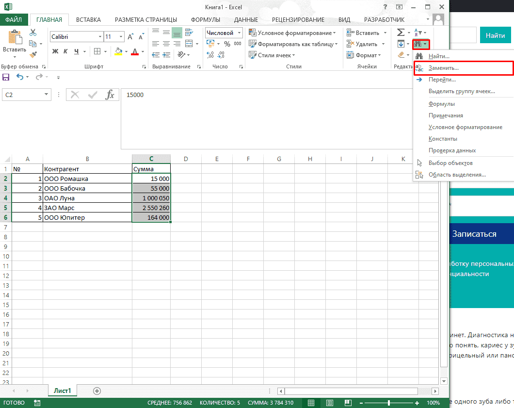 Excel убираемый список. В эксель функция найти и заменить. Функция заменить в excel. Функция замены в excel заменыэ. Удалить пробелы в эксель.