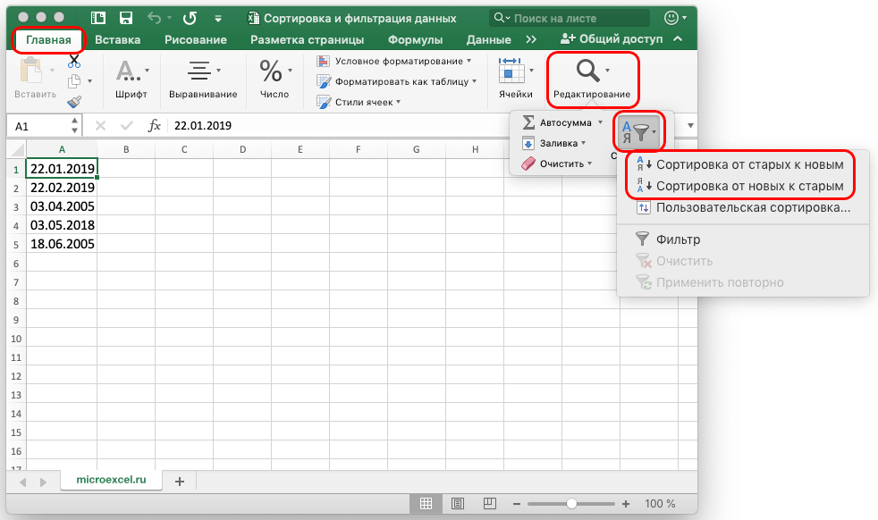 Как сделать в excel автофильтр?
