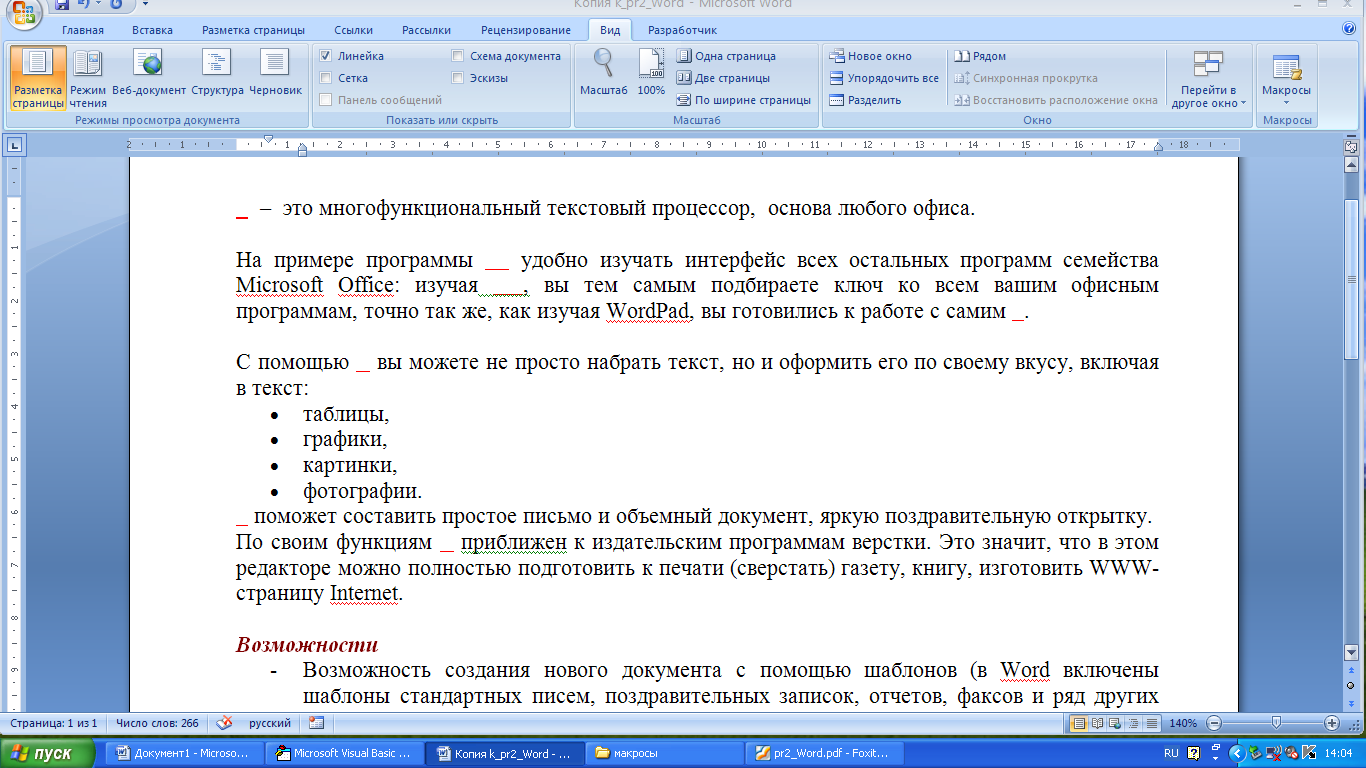 Убираем разметку страницы в word – сайт о заработке в интернете, способах, кейсах, личностном росте!