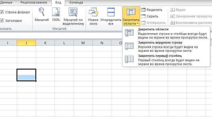 Как сделать так чтобы в excel не двигалась область поиска?