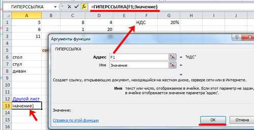 Как в excel вставить гиперссылку