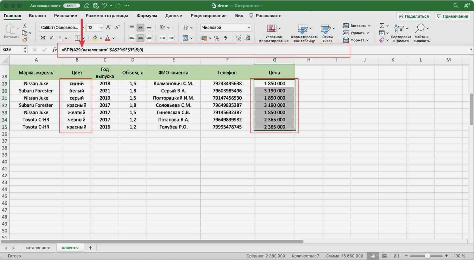 Excel ответы. ВПР эксель для чайников. ВПР эксель для чайников с примерами. Формула ВПР В excel для чайников пример. ВПР таблица в excel.