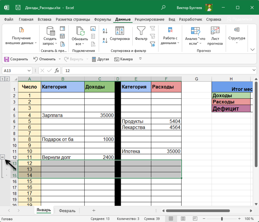 Excel скрытые данные. Excel скрытые строки в ячейке. как открыть скрытую ячейку в excel. раскрыть скрытые строки в excel. как спрятать строки в excel.