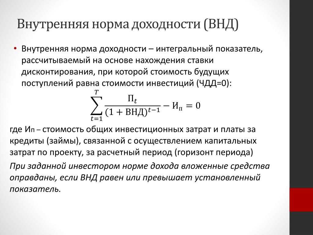 Для определения irr проекта используется метод тест