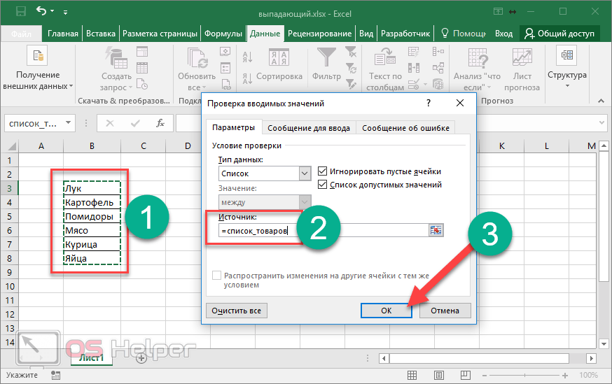 Excel выпадающий список. Как настроить выпадающий список. Excel выпадающий список в ячейке. Выпадающий список в эксель. Как в excel сделать выпадающий список в ячейке.