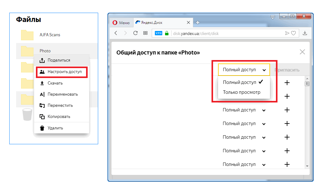 File c ссылка. Яндекс диск запретить скачивание. Общий доступ Яндекс диск. Как сделать Яндекс диск. Как открыть доступ к Яндекс диску.