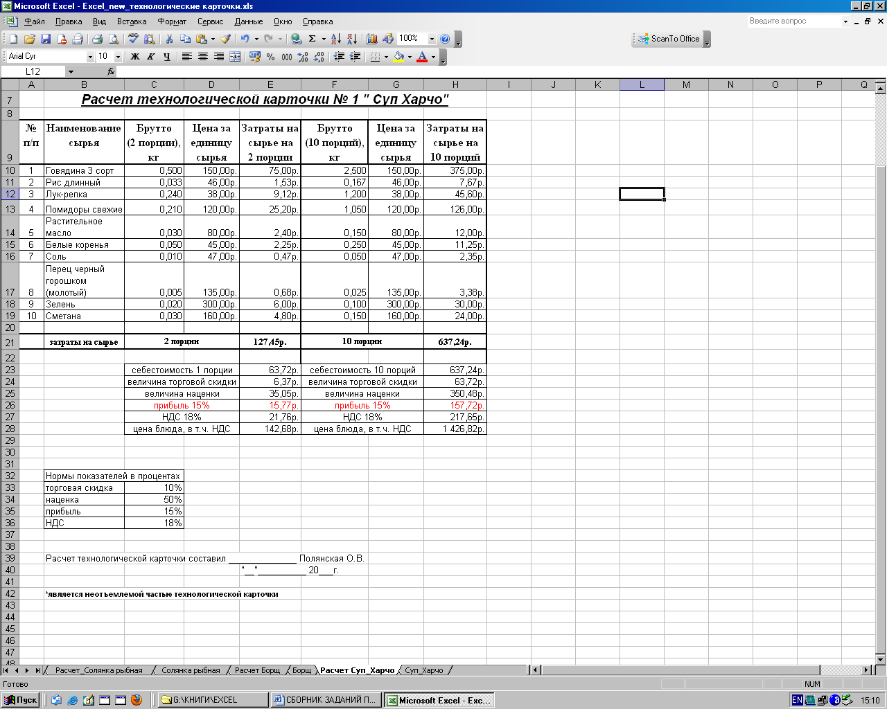 Калькуляция на работы образец в excel