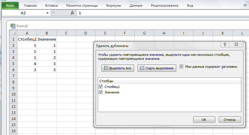 Повторяющиеся значения в экселе. Удалить дубликаты в эксель. Повторяющиеся в эксель. Удалить повторяющиеся значения в эксель. Удалить повторяющиеся значения excel.