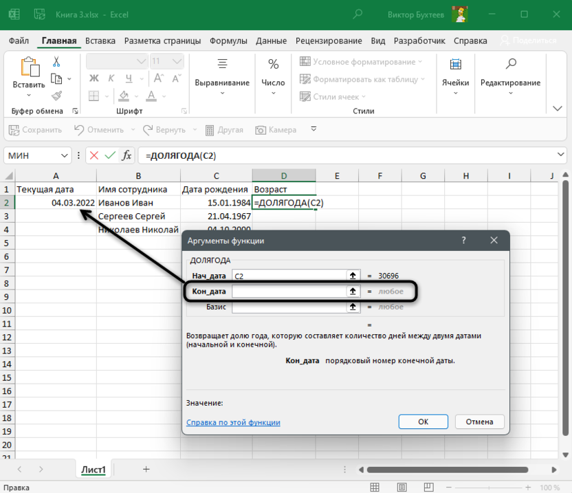 Посчитать возраст в эксель на текущую дату