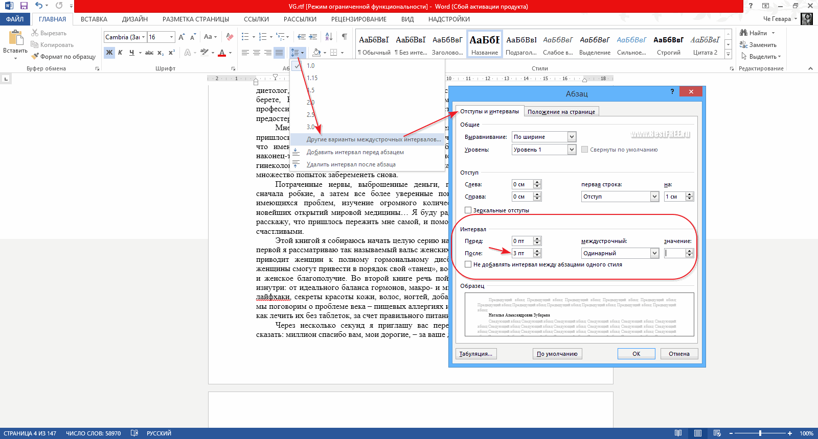 Как изменить расстояние между строками в презентации