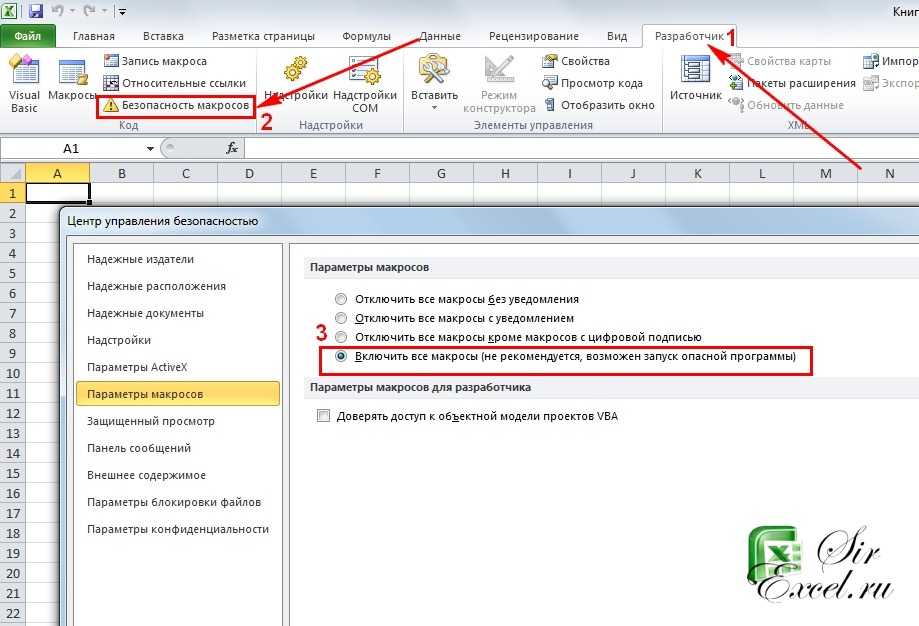 Как убрать содержимое. Отключение макросов в excel 2010. Как включить макросы в эксель. Включение отключение макросов в экселе. Как включить макросы в эксель 2007.