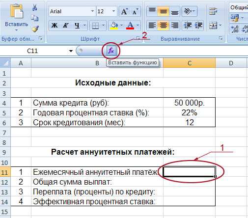 формула для расчета аннуитетного платежа в excel