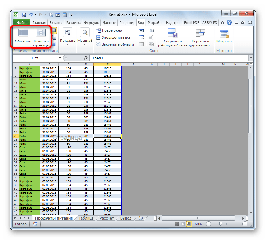 Страничный режим в excel. Нумерация в эксель. Как отключить нумерацию страниц в эксель. Нумерация страниц в эксель.