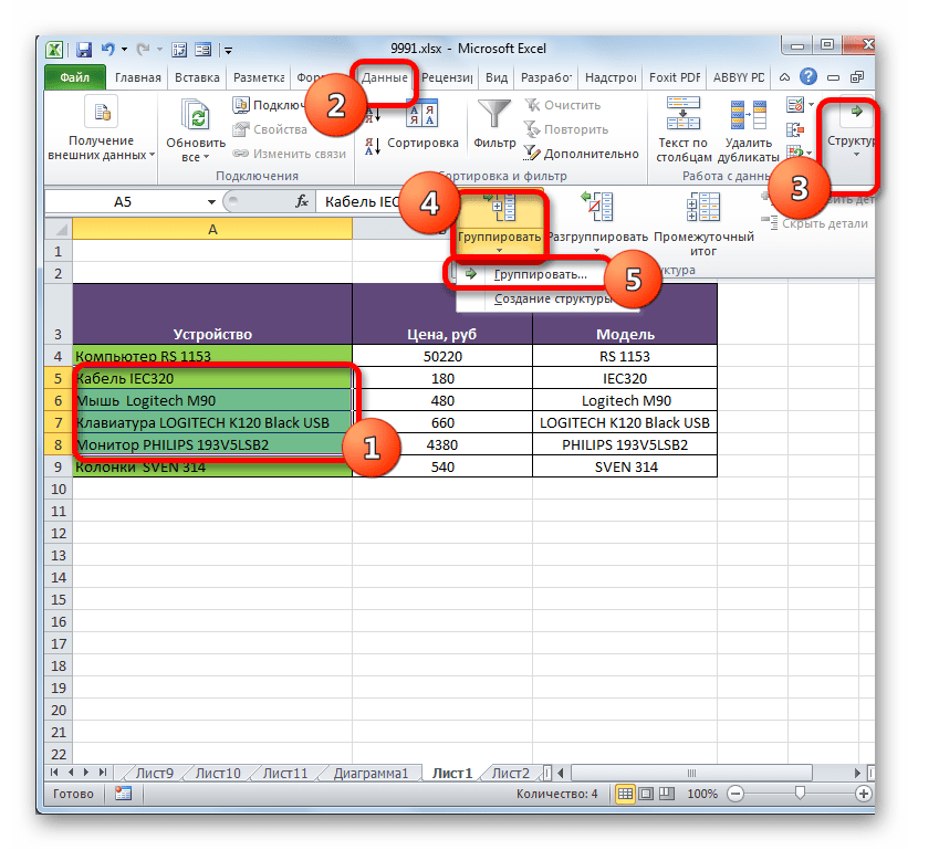 Как соединить таблицы в экселе. Объединение таблиц excel. Как объединить Столбцы в таблице эксель. Объединение ячеек в excel.